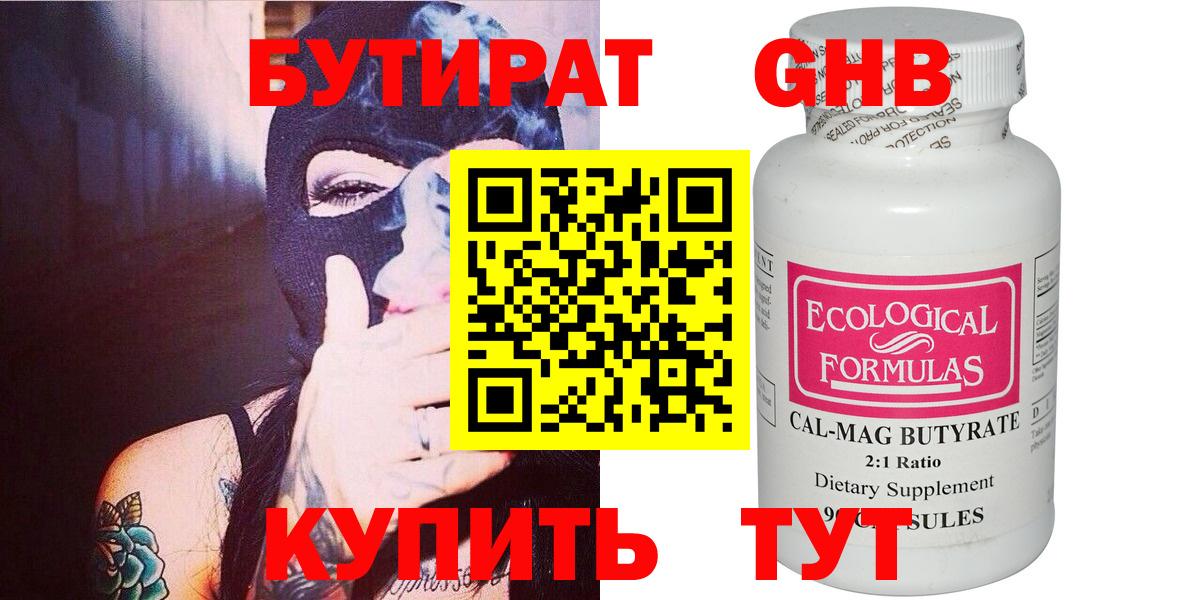 Бутират вода Киселёвск