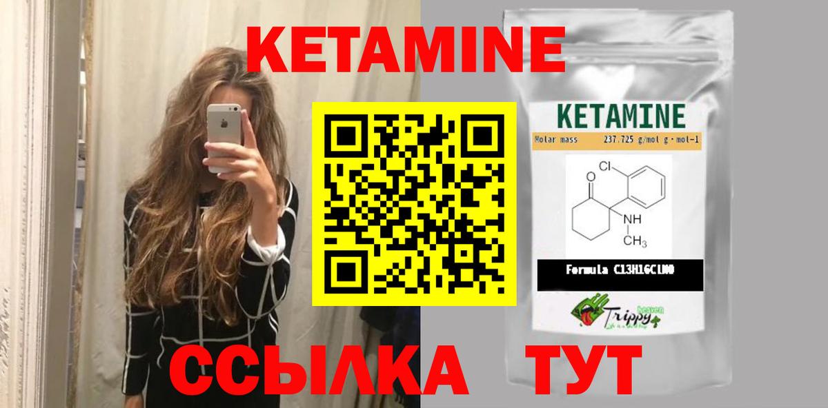 Кетамин ketamine Киселёвск