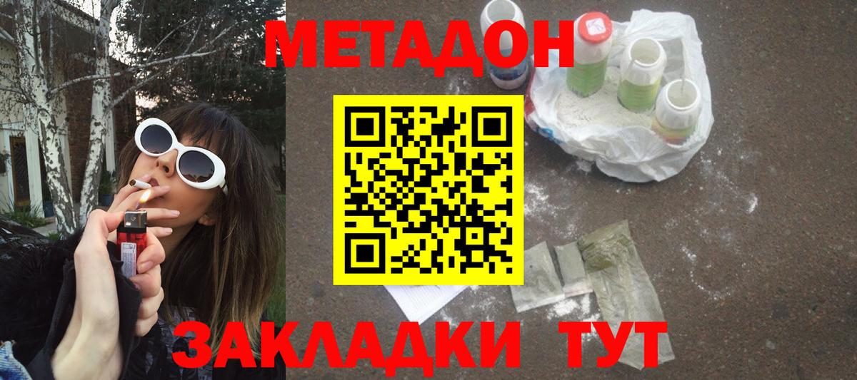 Киселёвск  МЕТАДОН VHQ  Вход с VPN  МЕТАДОН VHQ 