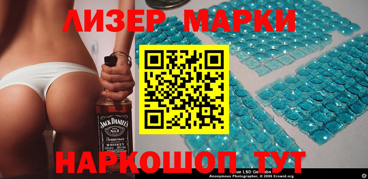 Киселёвск  Наркотические марки 1,5мг  Марки 25I-NBOMe  Вход с VPN 